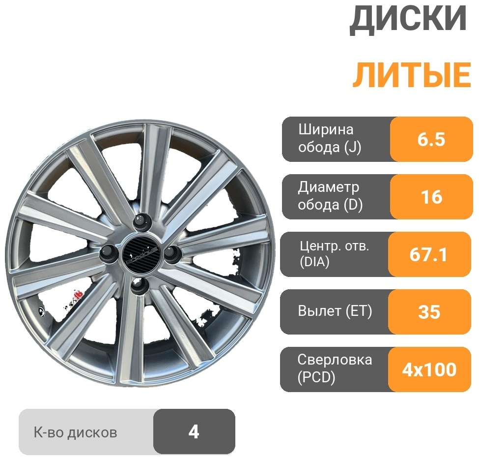 RNO 716 6.5x16/4x100 D67.1 ET35 4 диска серебристый