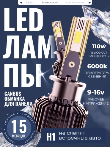 334024258 светодиодная H1, 2 шт