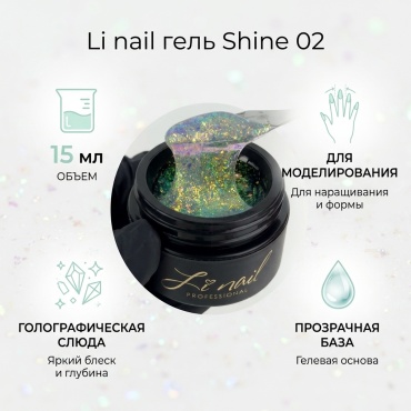 Li nail гель Shine 02 15 мл