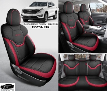 SERAUTO Haval H6 2023-2025 красный, черный