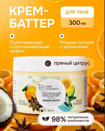 ICHTHYONELLA Крем-баттер для тела ICHTHYONELLA Пряный цитрус Питательный крем-баттер для тела 300 мл
