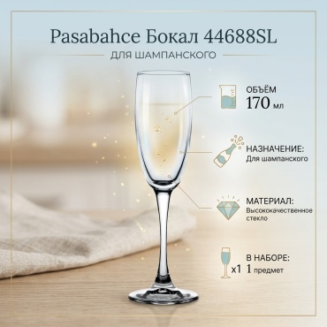 Бокал Pasabahce 170 мл, стекло, 1 шт
