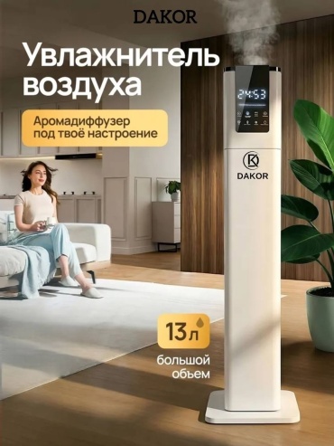 Увлажнитель воздуха DAKOR SF-D2301 белый