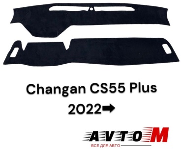 AvtoM 1224456avmod Changan CS55 Plus 2022 черный