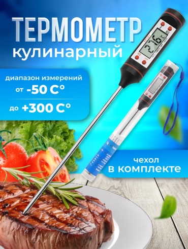 Термометр электронный пластик 1 шт