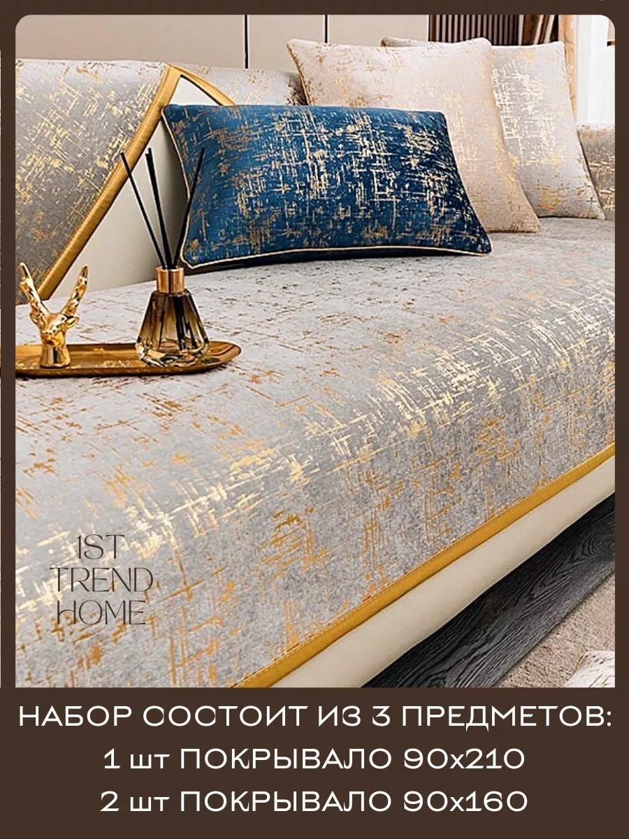 Дивандек для дивана DD53660C5E066201 желтый, золотистый, серый 1 шт покрывало 90х210 см; 1 шт покрывало 90х160 см 1шт 90/90см
