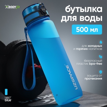 Бутылка Uzspace original 500 мл синий