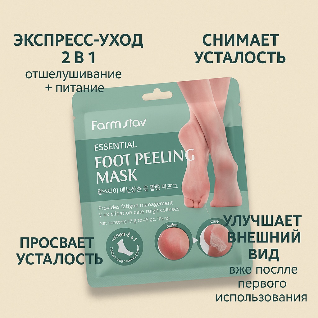 Farmstay пилинг для ног Essential Foot Peeling Mask 1 пара