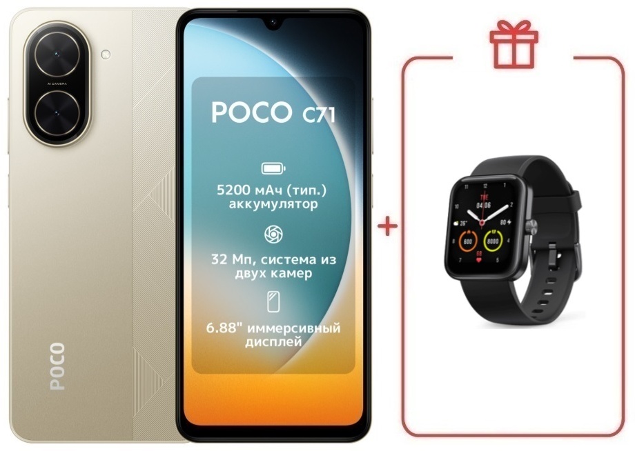 Смартфон Poco C71 + подарок 4 ГБ/128 ГБ золотистый