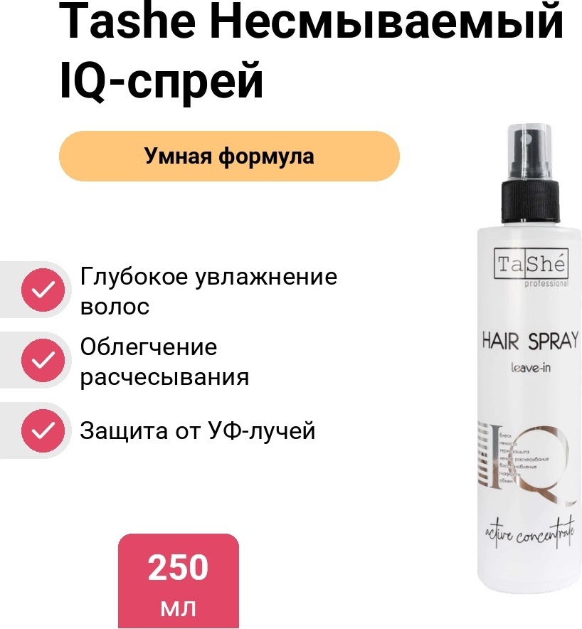 Tashe Несмываемый IQ-спрей для волос спрей-кондиционер 250 мл