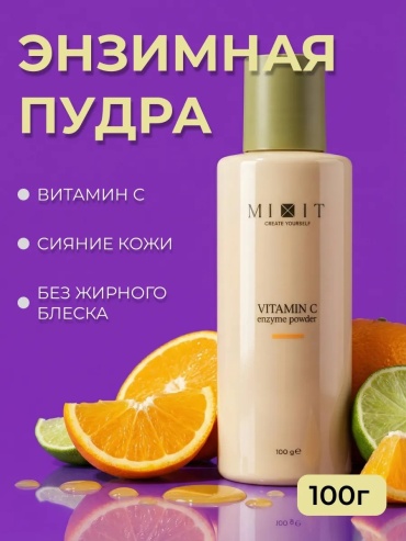 MIXIT MIXIT энзимная пудра 100 г