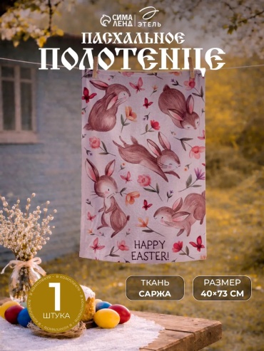 Полотенце Этель 73x40 см, хлопок, 1 шт,