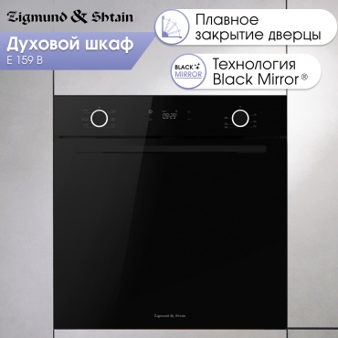 Zigmund & Shtain E 159 B черный