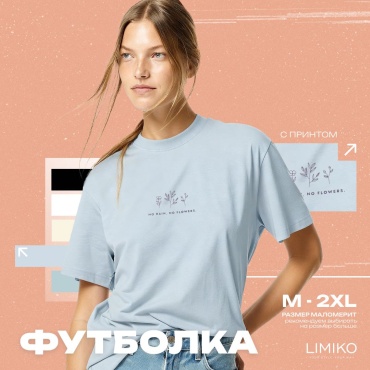 Футболка LIMIKO NO RAIN, NO FLOWERS голубой