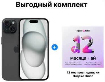 Apple iPhone 15 256Gb NanoSIM+eSIM черный + подарок
