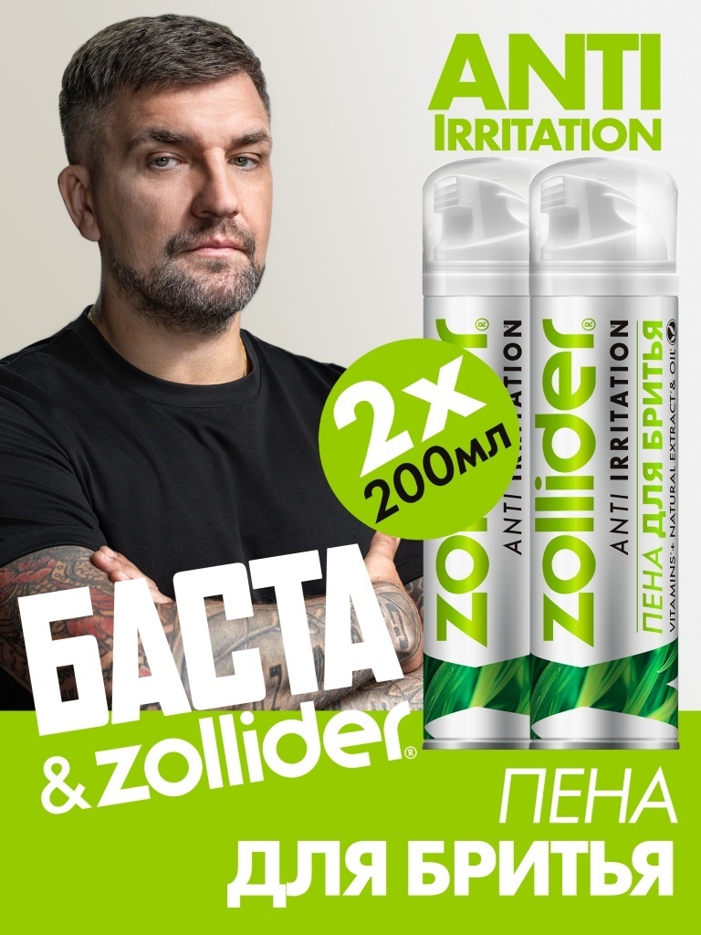 Zollider Пена для бритья Anti-Irritation 2 шт в 1 упаковке от раздражений, покраснений, успокаивающая пена для бритья 200 мл