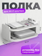 Полка для роутера B0301Q, 19.5х12x30 см, белый