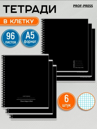 Общая тетрадь PROF PRESS Тетрадь в клетку 96 листов 6 штук, 96 л, А5, клетка, мягкая обложка, 6 шт