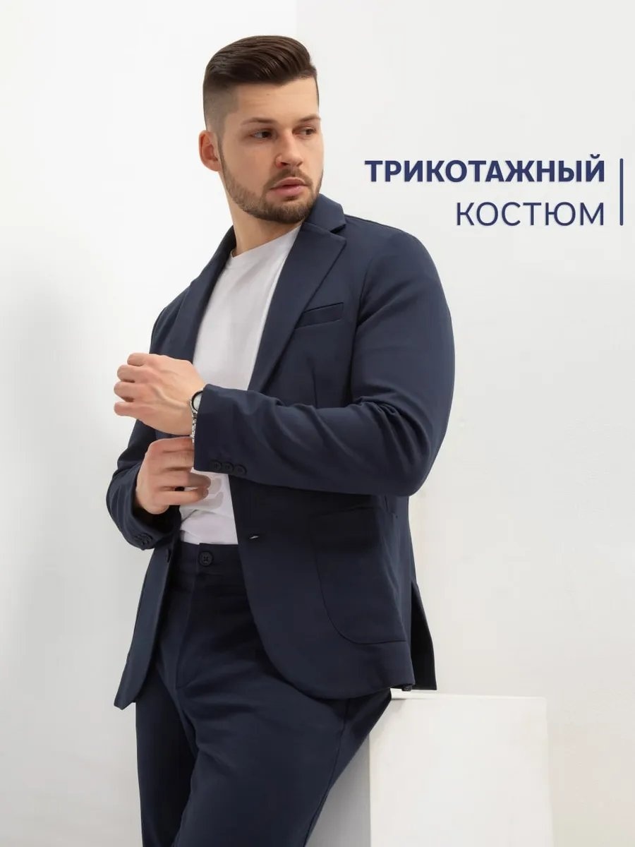 Повседневный костюм синий
