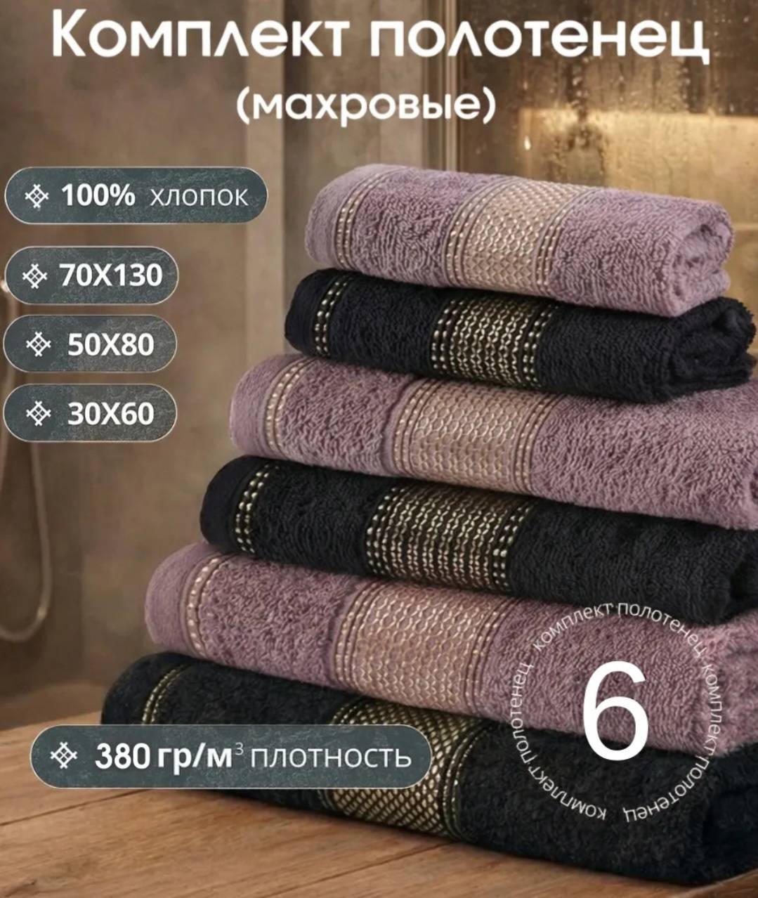 Набор полотенец Ev&Mi 130x70 см, хлопок, махровая ткань, 6 шт,