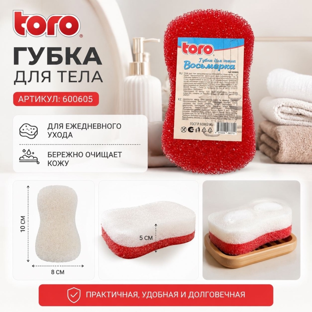 Toro губка для тела, универсальное белый 1 шт