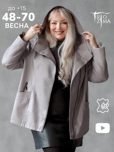 Демисезонная куртка triozima бежевый
