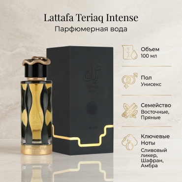 Lattafa Perfumes Teriaq Intense парфюмерная вода EDP 100 мл, унисекс