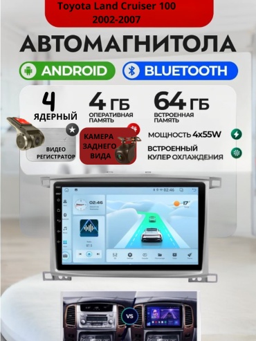 DVR 4/64 Toyota Land Cruiser 100 2002-2007 4Gb+64Gb + камера заднего вида и видеорегистратор в штатное место Toyota