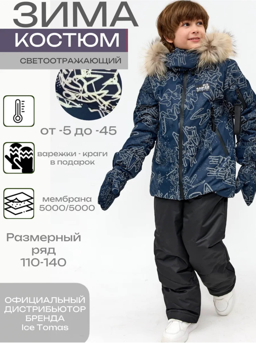 Зимняя куртка TOMAS синий