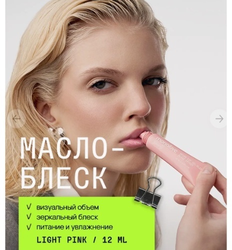 MonoLove Vegan Lip-Oil Gloss Glaze Effect блеск для губ Light Pink, фото 2