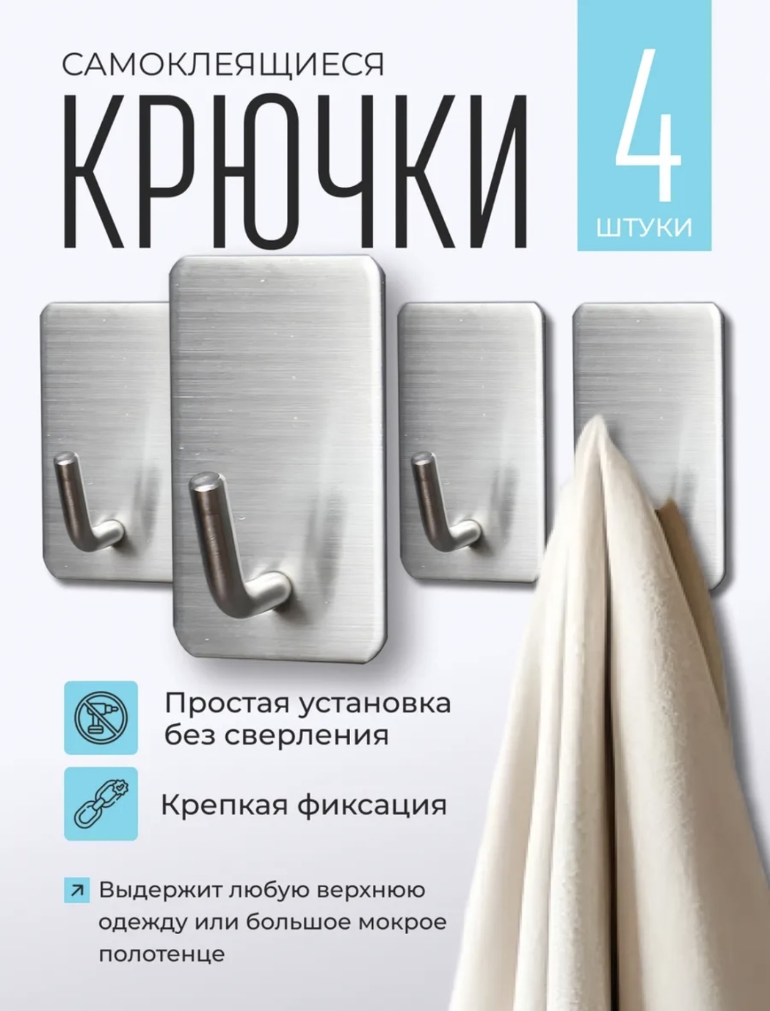 Набор крючков 3М 4 шт, металл, нержавеющая сталь
