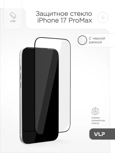 Стекло GLASS для Apple iPhone 17 Pro Max черный