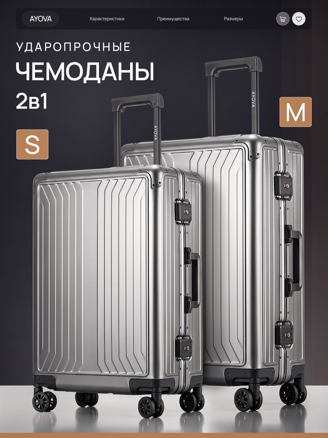 Комплект чемоданов AYOVA APEX 2608 DUO алюминий 103 л темно-серый