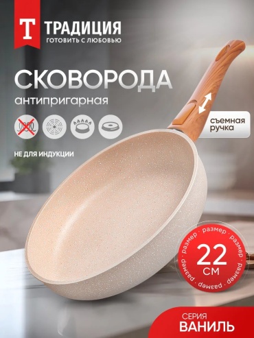 Сковорода Традиция Готовить с любовью 22 см с антипригарным покрытием, алюминий