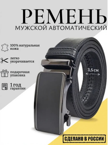 Ремень Diezz натуральная кожа 120 см черный