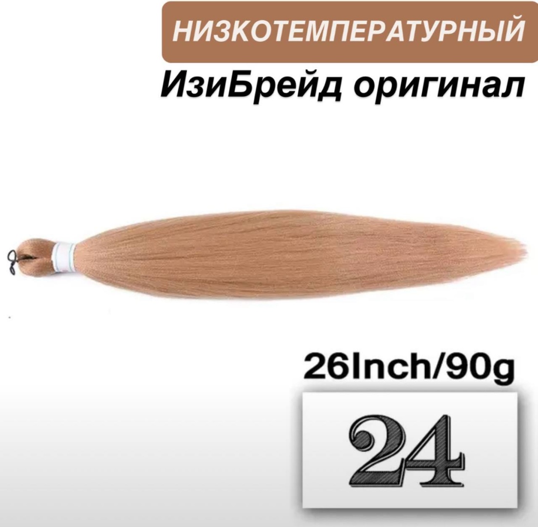 Easy Braid канекалон светло-русый женский 60 см