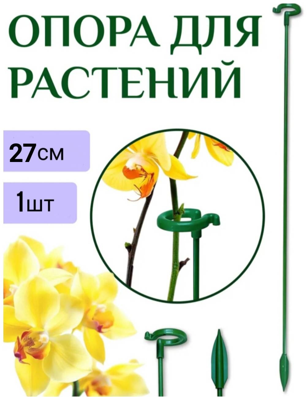 Опора универсальные 27x2.5 см, металл, пластик