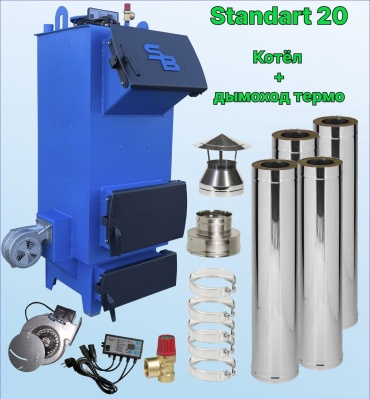 Твердотопливный котел Solarius SB Standart 20 с дымоходом
