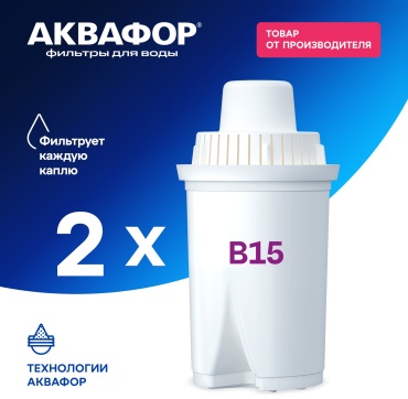 Комплект сменных модулей Аквафор B100-15 (2 шт)