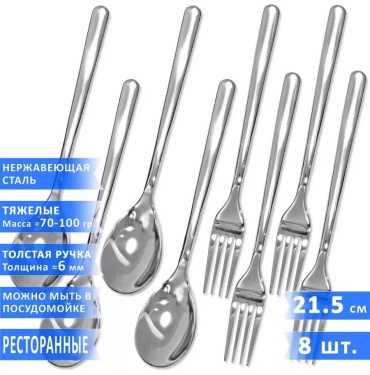 Набор столовых приборов LUCCI 8 шт, серебристый E1B9207E2129F7C