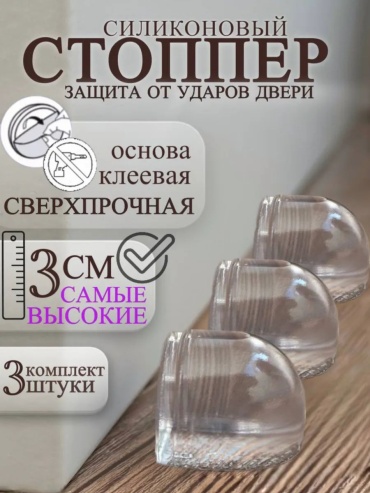 Стоппер 30357134_896697376, для межкомнатных дверей