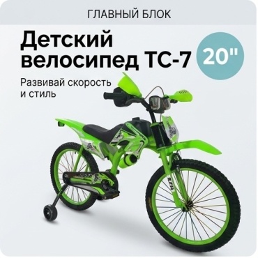 Велосипед TC-7 2026 20 дюймов зеленый
