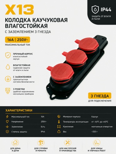 Х13 колодка 250 В 16А, SL-5603