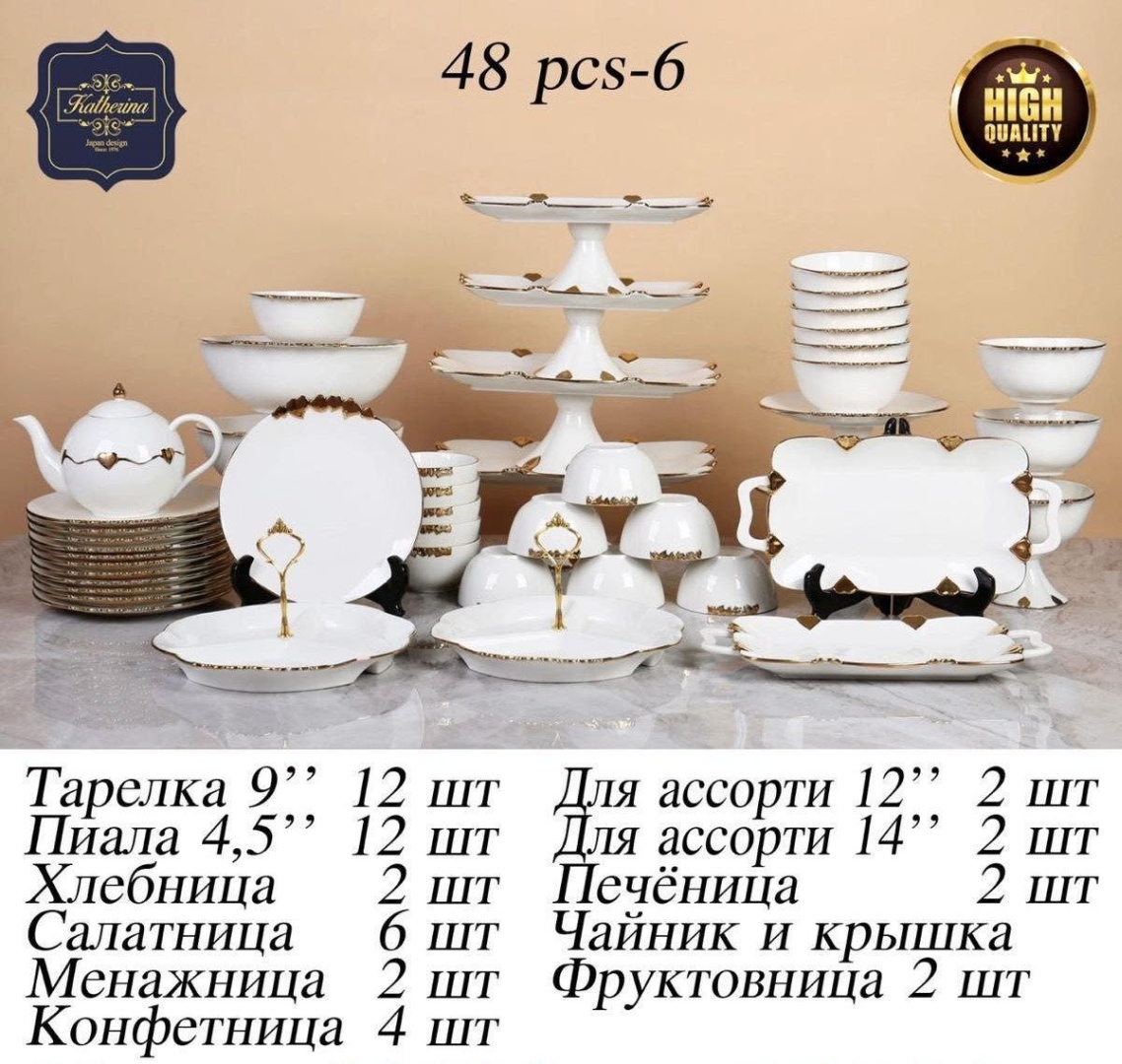 Сервиз на 12 персон , предметов: 48, чайно-столовый, фарфор