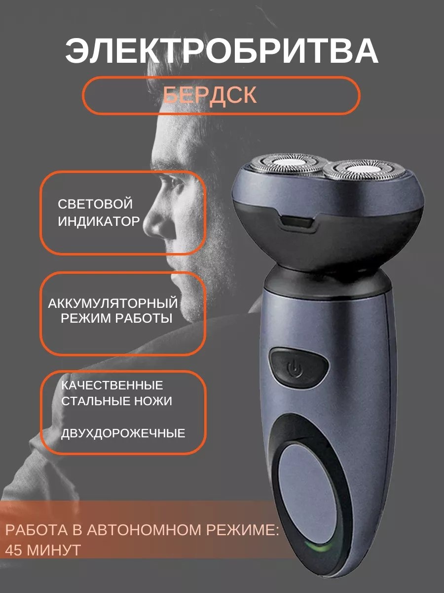 Электробритва 166651938 роторная