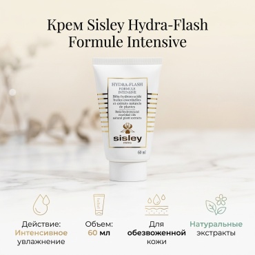 Sisley крем Hydra-Flash Formule Intensive для лица 60 мл