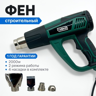 Фен строительный Tasko FEN-1848-Z