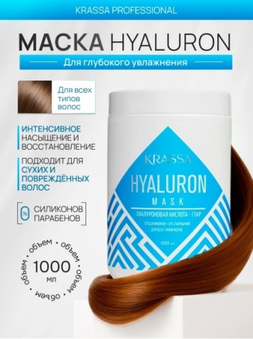 KRASSA маска Professional 1000 мл