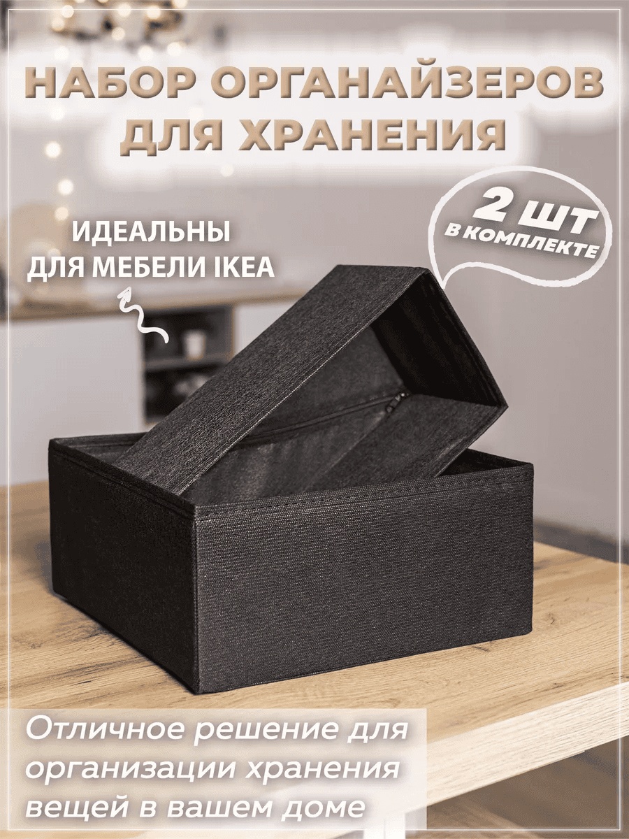 Органайзер универсальный черный, 2 шт