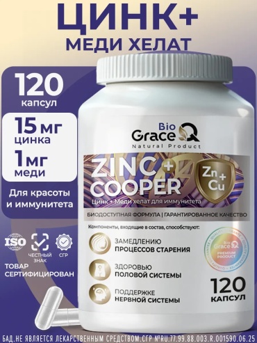 GraceBioQ Цинк + медь бисглицинат хелат капсулы 120 шт